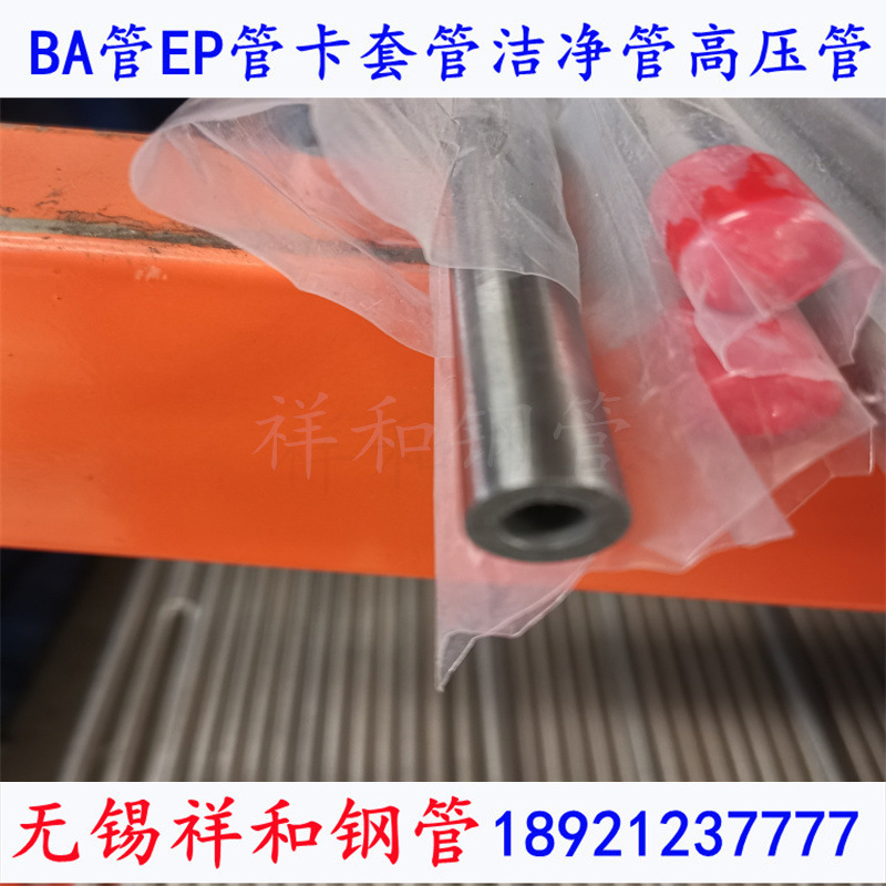 316l卡套管316Lba级光亮退火管12.7*2.11ASTMA269BA级退火光亮