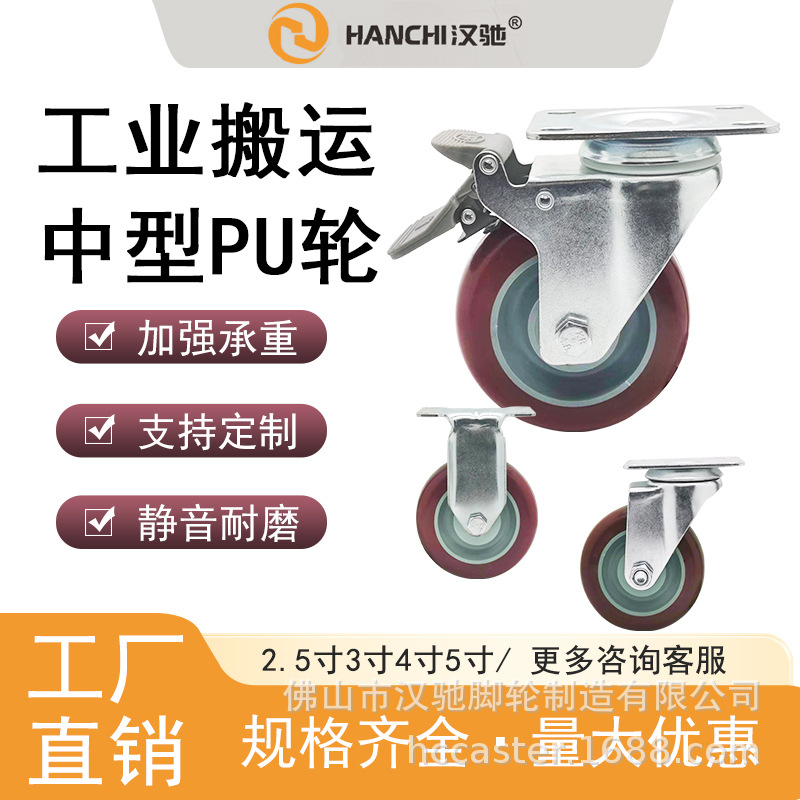 汉驰厂家直销2.5/3/4/5寸中型pu聚氨酯工业万向轮推车轮承重耐磨