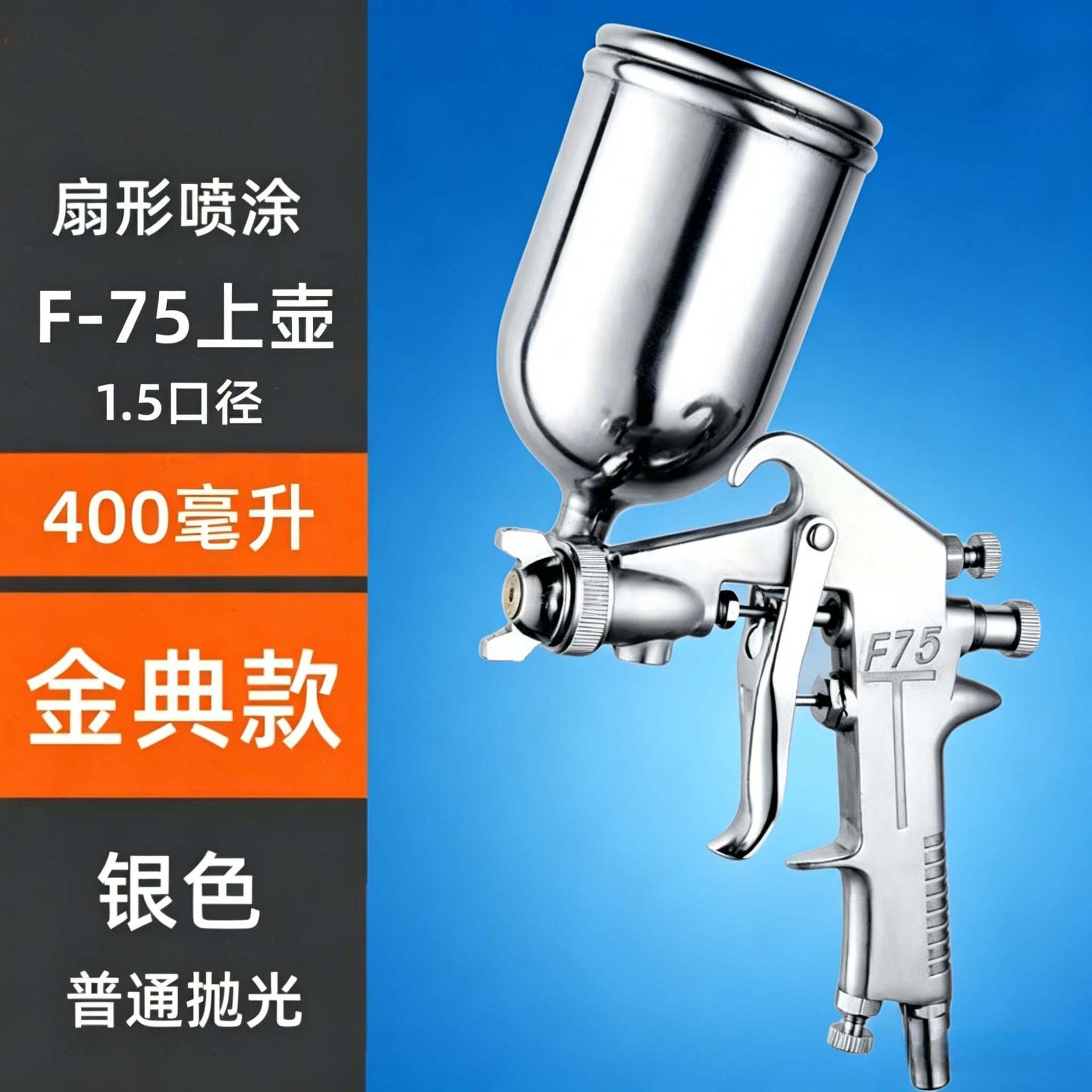 F-75喷涂工具乳胶漆涂料喷枪高粘度气动油漆胶水家具高雾化喷漆枪