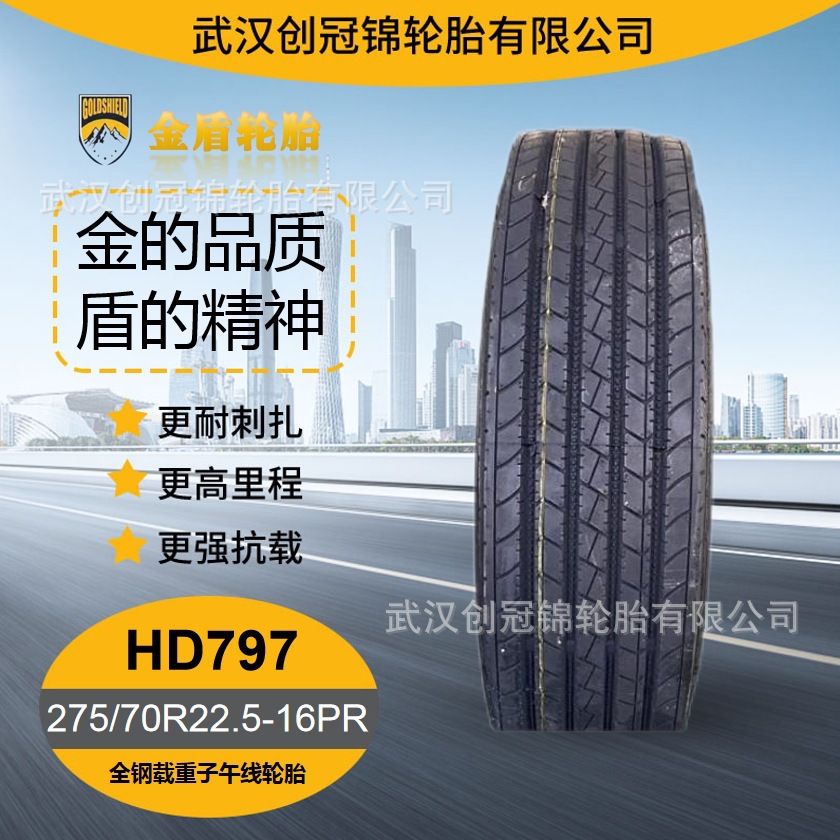 金盾正品轮胎 275/70R22.5-16PRHD797全钢真空卡货车轮胎 耐磨