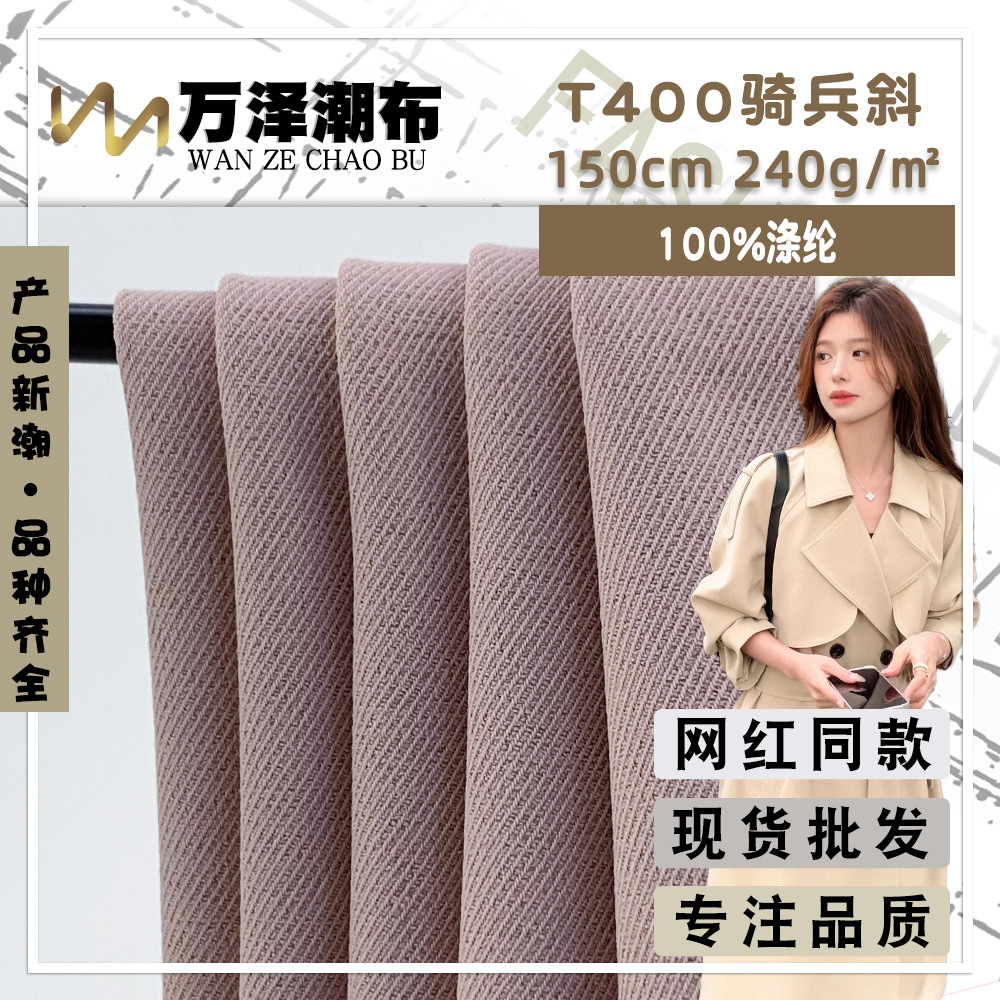 T400骑兵斜 新款涤纶梭织面料 流行百搭风衣冲锋衣布料 现货批发