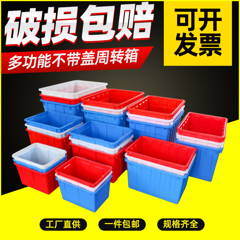 厂家直销塑料水箱加厚长方形周转箱水产养殖运转塑料筐服装塑料箱