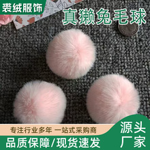 批发真獭兔毛球diy绒球饰品配件服装鞋帽辅料钥匙扣包包挂件吊坠