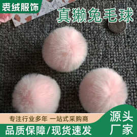 批发真獭兔毛球diy绒球饰品配件服装鞋帽辅料钥匙扣包包挂件吊坠