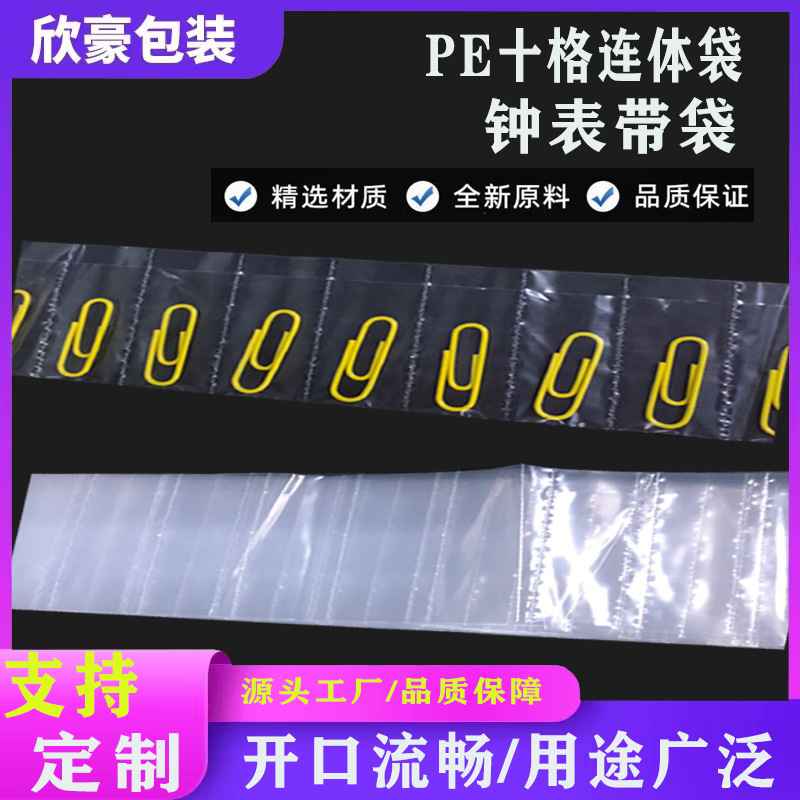 Pe Ten-Compartment Bags, Clock-Shaped Sub-Bags, Conjoined Bags, Ten-Grid Bags, Flat-Mouth Transparent Plastic Bags, Free Shipping for One Item Pe Ten-Compartment Bags, Clock-Shaped Sub-Bags, Conjoined Bags, Ten-Grid Bags, Flat-Mouth Transparent Plastic Bags, Free Shipping for One Item