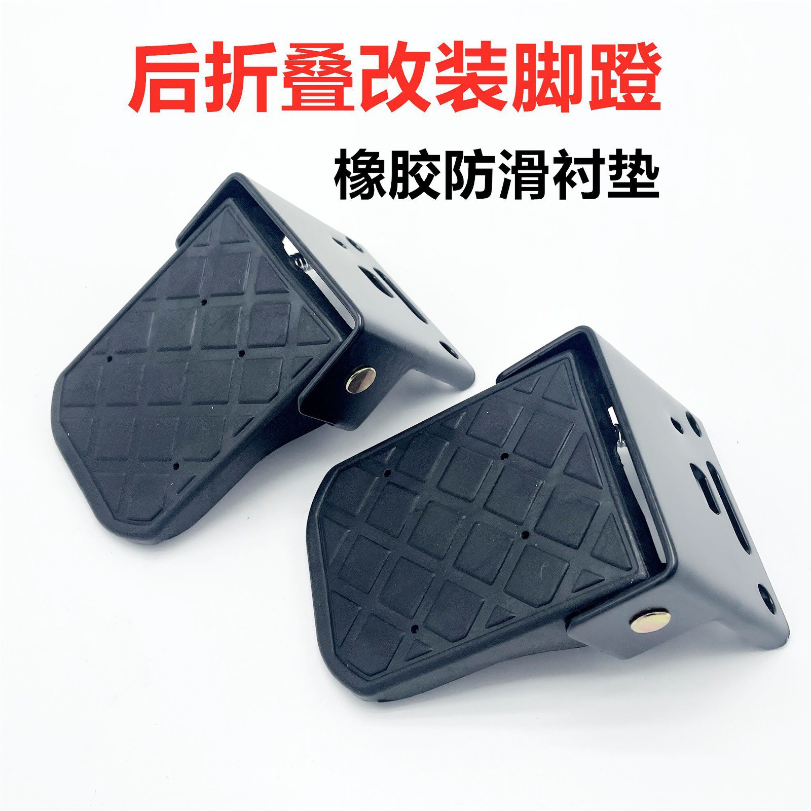 Suitable for Aima Yadi New National Standard Electric Vehicles, Simple Rear Footrests for Electric Vehicles, Modified Folding Foot Pedals