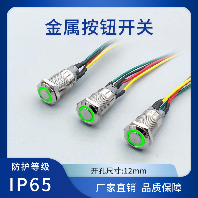 金属按钮开关12mm迷你尺寸自锁自复带灯防水220V