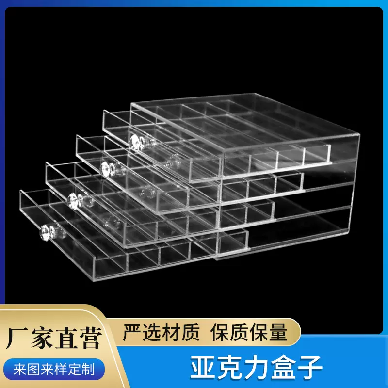 定制亚克力抽屉盒子高透明展示盒亚克力陈列柜亚展示盒克力收纳盒
