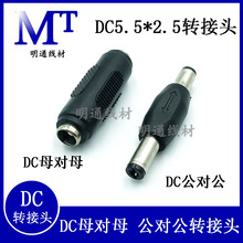 �A�^DC5.5*2.1/2.5mm������/�p���^ ĸ��ĸ/�pĸֱͨ�^�Դ�D���^