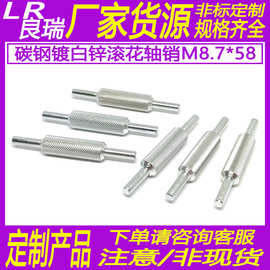 碳钢镀白锌非标数控车件菠萝花滚轴滚花销轴网纹花网格花轴8.7*58