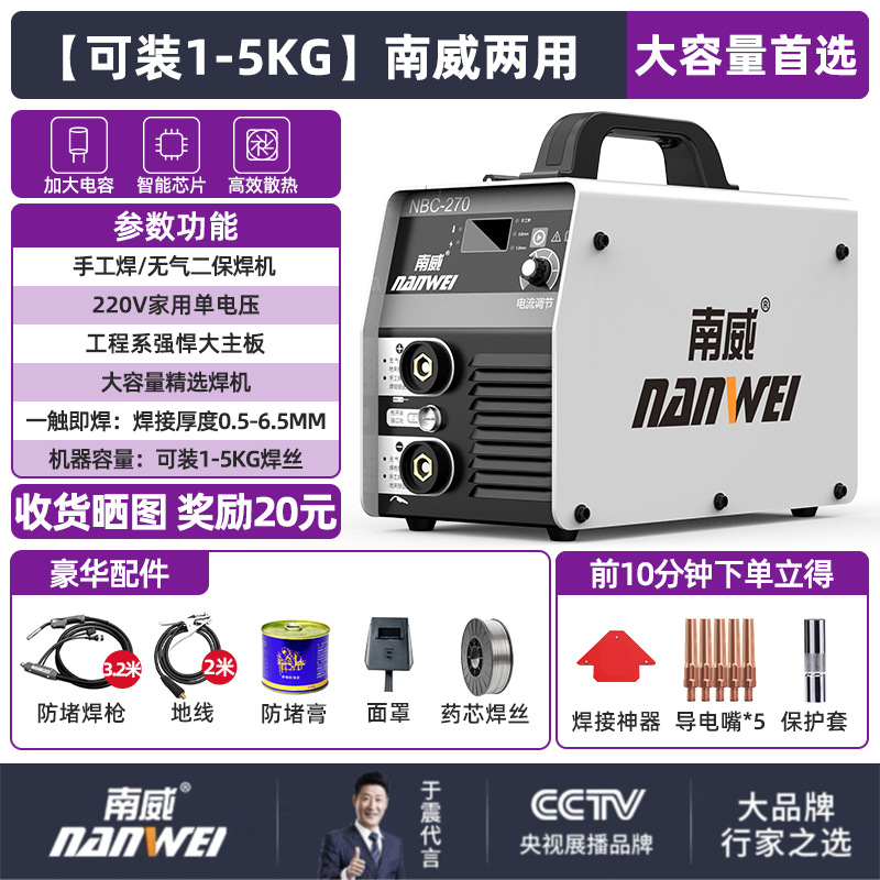 Nanwei 270 aire libre segunda máquina de soldadura de aislamiento nuevo producto de alta potencia pequeña portátil conjunto completo de soldadora de cobre 220v doméstica