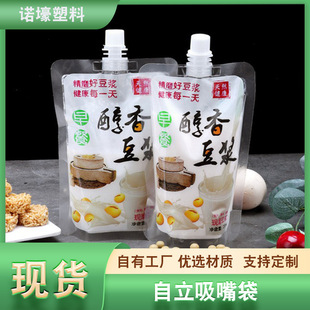 Transparent Self-Standing Spout Bag Soy Milk Beverage Packaging Bag Disposable Sour Plum Soup Bag 200ml Liquid Sealed Bag