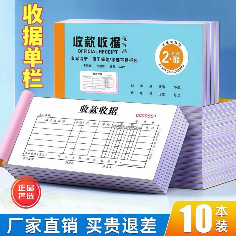 Free Shipping Handwritten Receipt Forms (One or Two Copies), Duplicate Receipt Forms (Two or Three Copies), Property Management Receipt Printing, 234 Copies, 10 Books Wholesale