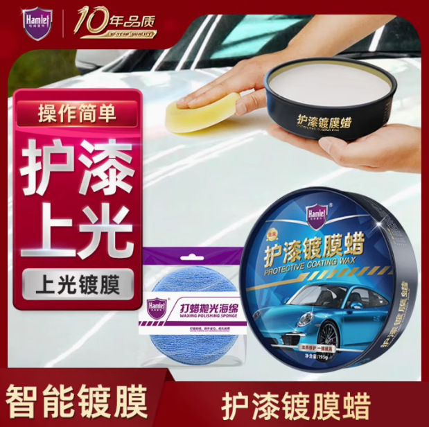 哈姆雷特汽车护漆镀膜蜡极限保护上光抛光蜡各色车漆汽车打蜡养护