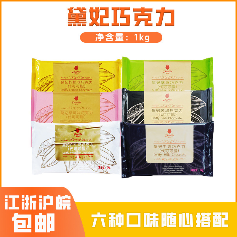 Dai's Cocoa Butter Chocolate Milk Strawberry Matcha Bitter Sweet Black and White Blocks 1kg for Baking Commercial Use