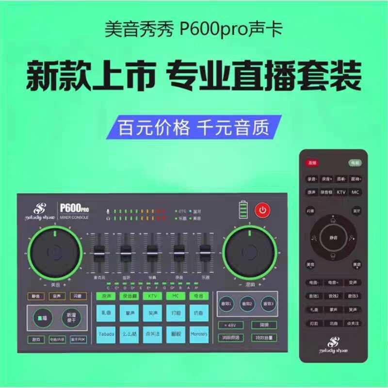 Meiyinxiuxiu P600Pro Live Singing Recording Sound Card Microphone/Microphone