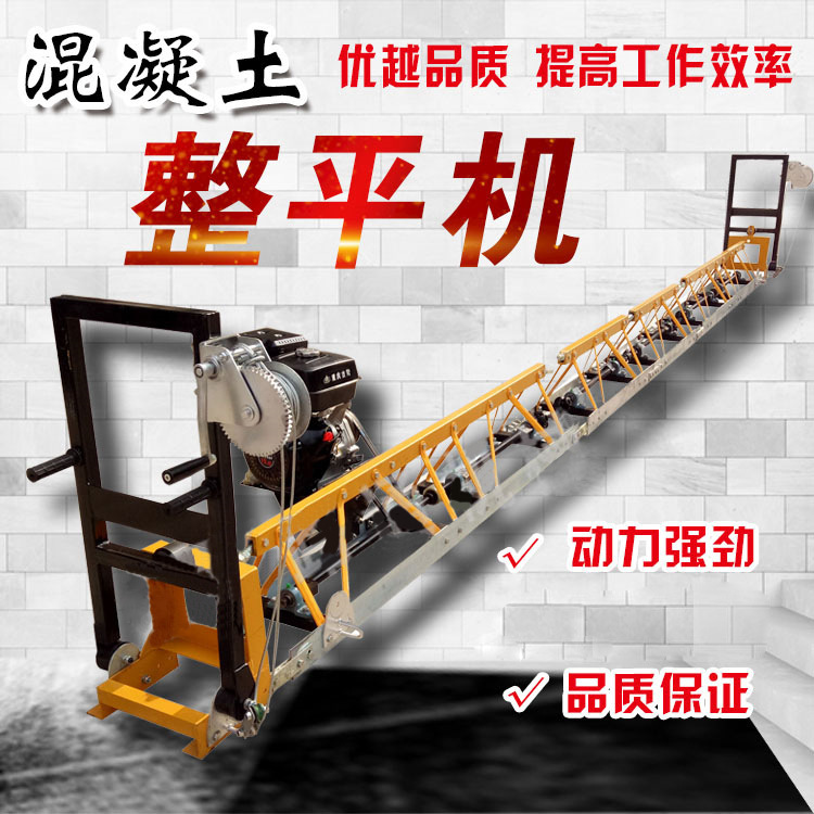混凝土框架整平机 水泥路面标节震动梁 自走式三角架汽油整平机