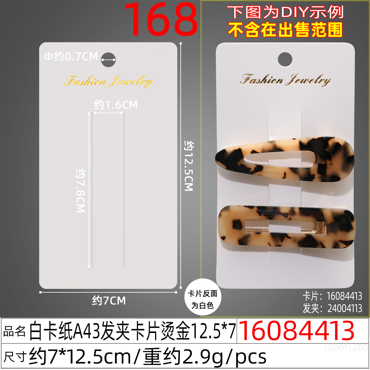 16084413#白卡纸A43发夹卡片烫金12.5x7.jp