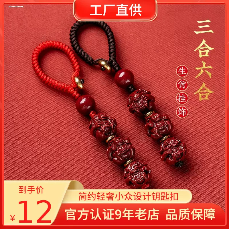 2023年朱砂三合六合生肖挂件本命兔年属兔属龙鸡鼠马吉祥物钥匙扣