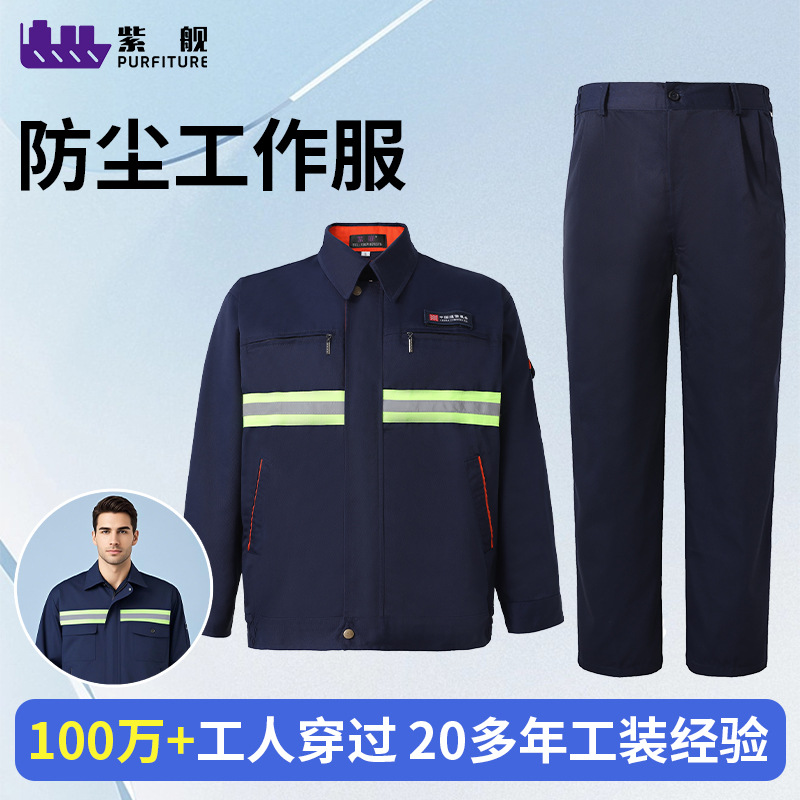 工作服套装男春秋环卫清洁工工装反光条劳保服定制定做工厂厂服