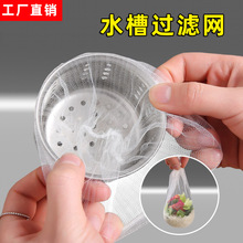 厨房一次性水槽过滤网地漏下水道水池洗碗槽垃圾洗菜盆防堵漏网袋