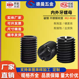 一字开槽自攻螺套碳钢发黑内外牙螺母螺套螺丝套牙套转换护套定制