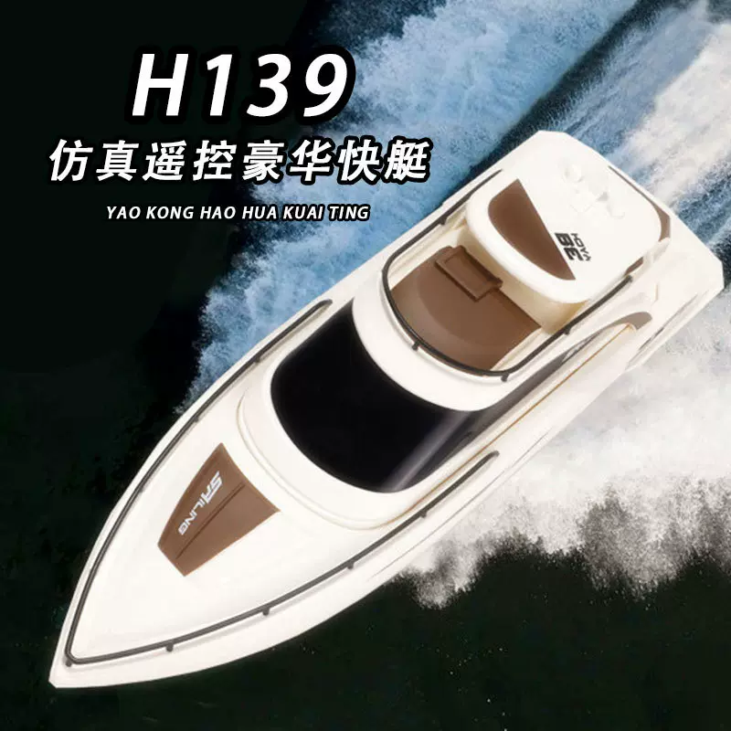 跨境2.4G无线高速遥控船天科H139水上充电仿真快艇儿童玩具船套装