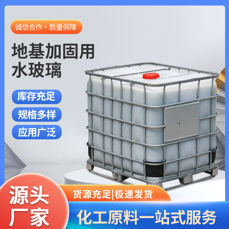 工厂直供堵漏防水用水玻璃用泡花碱用硅酸钠工业级防水
