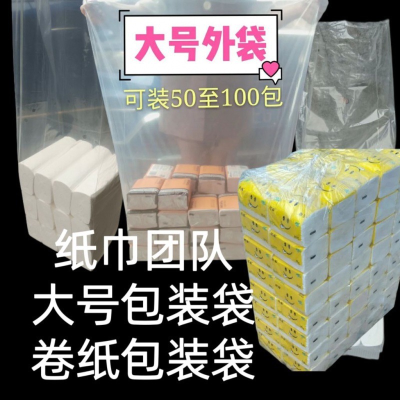抽纸包装袋 大号特大号外包装袋 打包袋 餐馆抽纸打包大袋方形