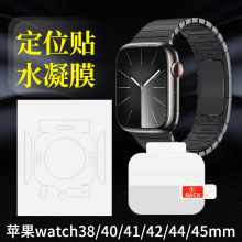 适用iWatchSeries10代苹果手表水凝膜46mm/42防窥背全包高清屏幕