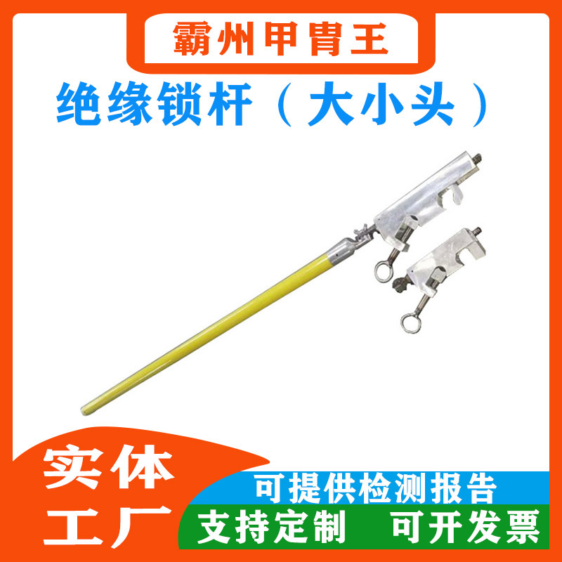 绝缘锁杆大小头高压临时搭头锁杆导线夹具带电断接引线操作杆