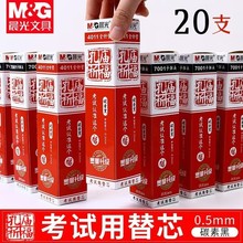 晨光孔庙祈福考试笔芯0.5mm针管子弹头中性签字水笔芯替芯碳素黑