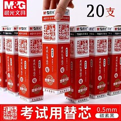晨光孔庙祈福考试笔芯0.5mm针管子弹头中性签字水笔芯替芯碳素黑