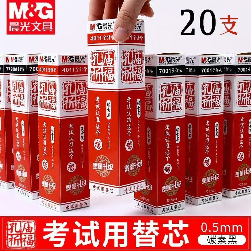 晨光孔庙祈福考试笔芯0.5mm针管子弹头中性签字水笔芯替芯碳素黑|undefined