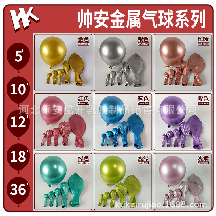 Shuai An 5 inch 10 inch 12 inch 18 inch 36 inch metal balloon birthday party decoration chrome metal latex balloon