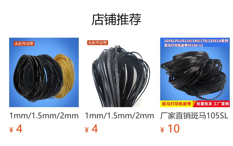 Suitable for Hp 7740/7730/7720/9720/9730 Printer Carriage Paper Belt Wholesale