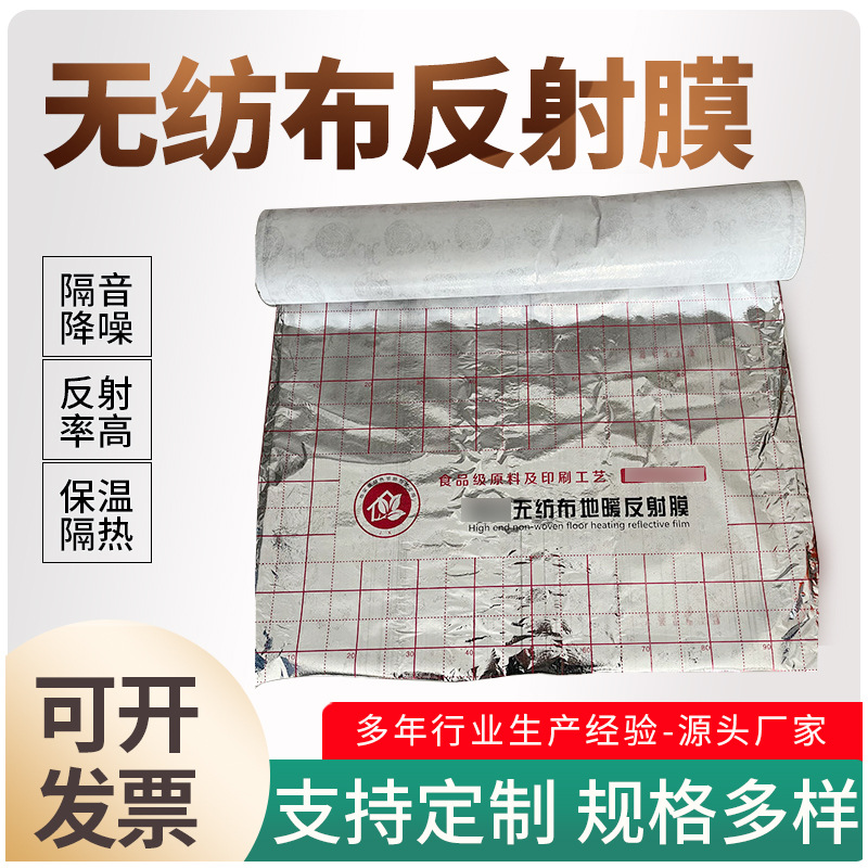 反射膜地暖保温隔热家装辅材铝箔施工加厚镜面铝膜无纺布反射膜