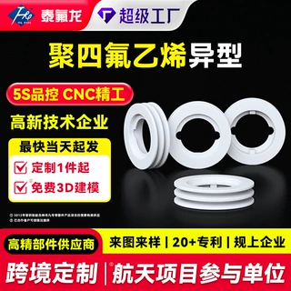 加工定制聚四氟乙烯异型件PTFE特铁氟龙pvdf异形件聚偏二氟乙烯PP