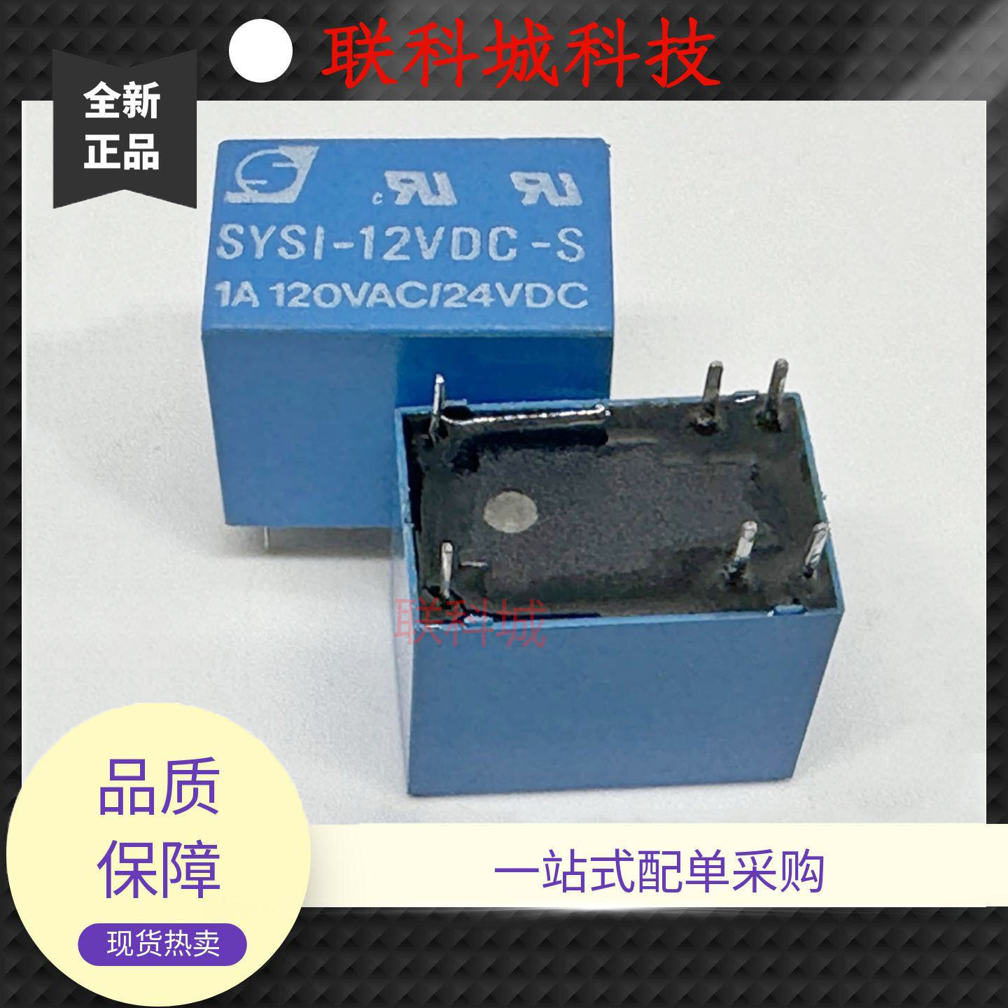 全新原装 6脚 一开一闭 继电器 SYS1-12VDC-S ；SYS1-S-105D 4100