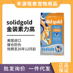 Solid Gold金装素力高猫粮美国高蛋白金素鸡肉成幼健合标12磅