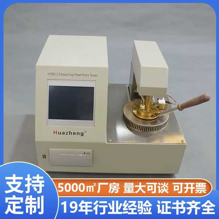 自动闭口闪点检测仪石油产品闭口闪点测定仪110v60hz 美标插头