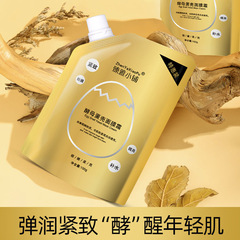 臻雅小鋪蛋蛋面膜霜撕拉酵母蛋殼面膜霜補水保濕滋潤快手同款