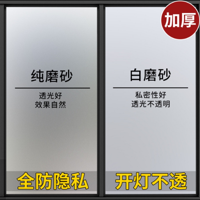 Self-adhesive Frosted Glass Sticker Office Window Privacy-proof Glue-free Glass Sticker Transparent Opaque Glass Sticker