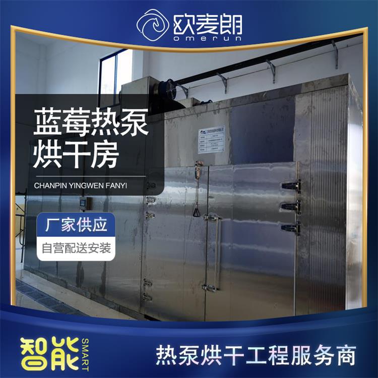 工业热泵烘干房  高温热泵热风烘干 智能烘干设备 余热回收