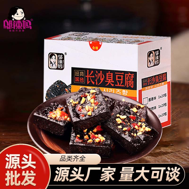 邬辣妈长沙臭豆腐20包40片即食香辣臭干子油炸豆腐干湖南特产零食
