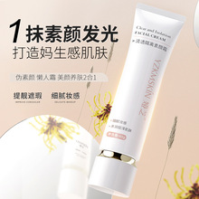 娅芝清透隔离养肤素颜霜 遮瑕打底妆前乳隐形毛孔面霜懒人素颜霜