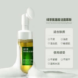 绿茶氨基酸洗面奶补水温和清洁洁面乳洗卸控油三合一泡沫洁面慕斯