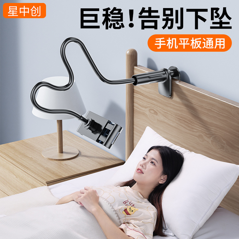 星中创】手机支架懒人平板支撑架床头床边手机架桌面宿舍床上躺着
