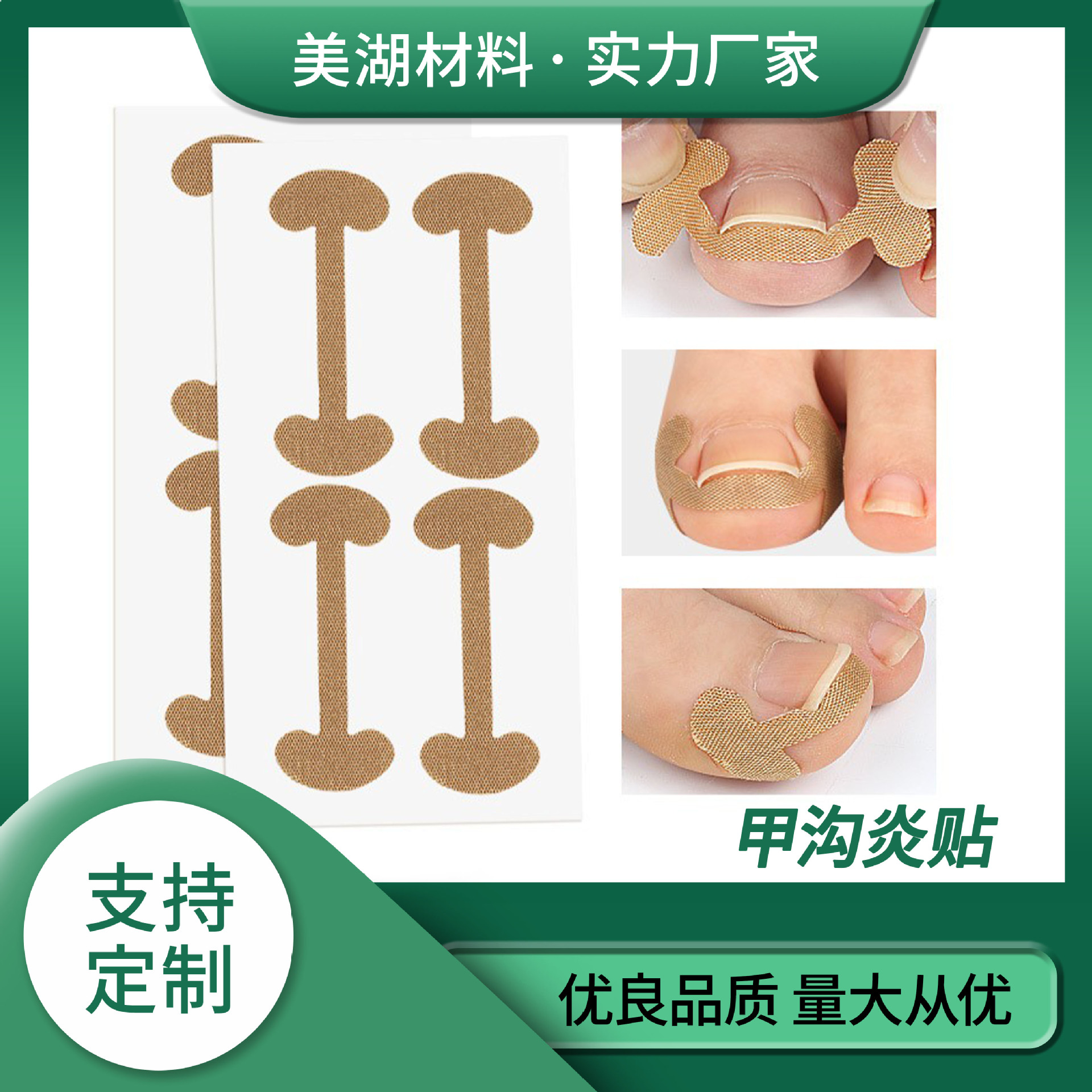 4.5*10.5矫正贴脚指甲沟胶贴嵌甲贴片快速修脚趾甲变形胶粘