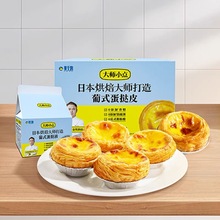 黄天鹅大师小点蛋挞蛋挞皮家用烘培肯德基葡式酥皮零添加半成品